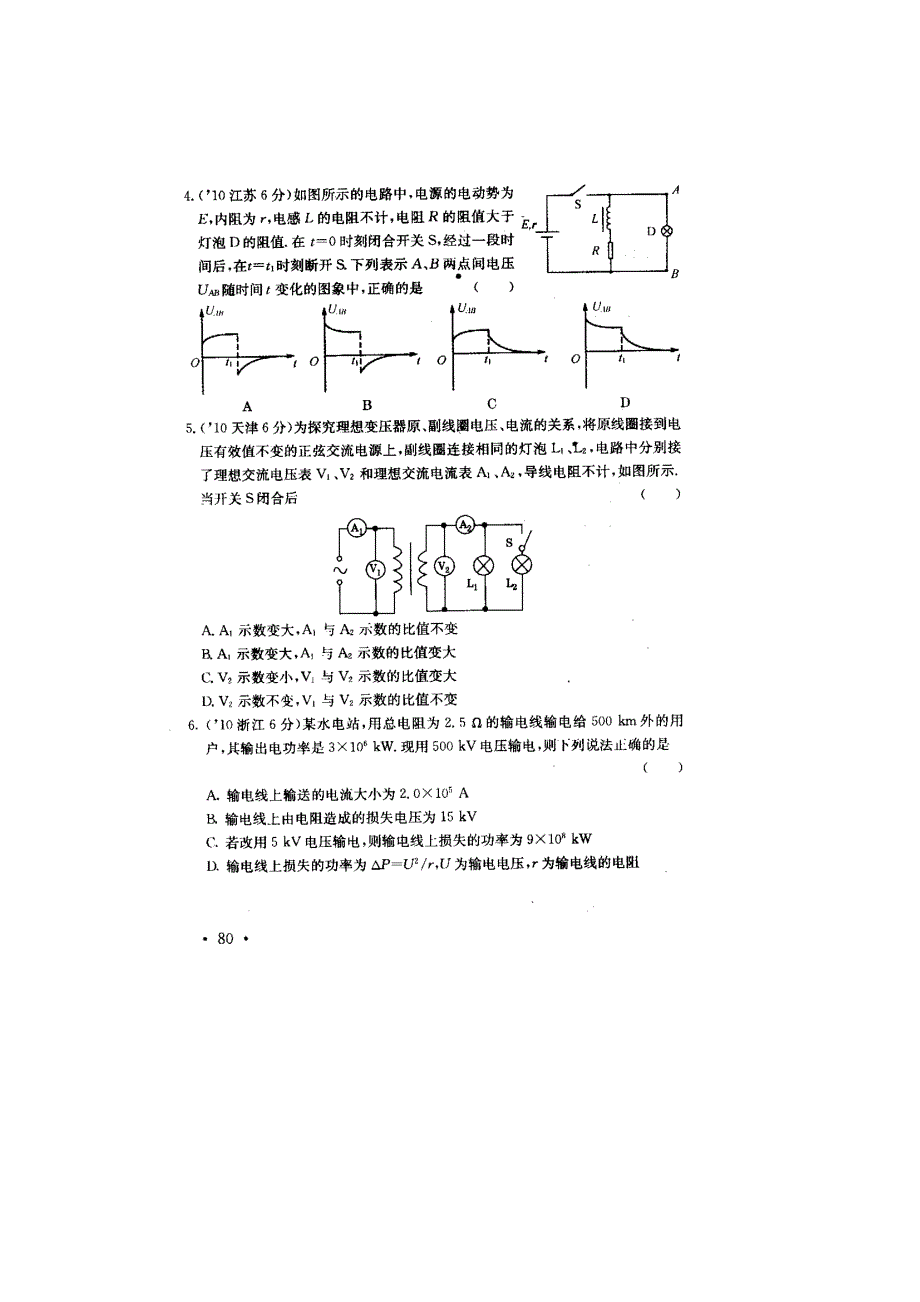 2011高考物理专项练习（28）交变电流（扫描版）.doc_第2页