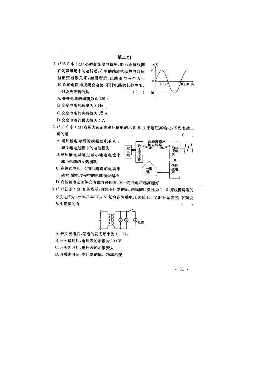 2011高考物理专项练习（28）交变电流（扫描版）.doc_第3页