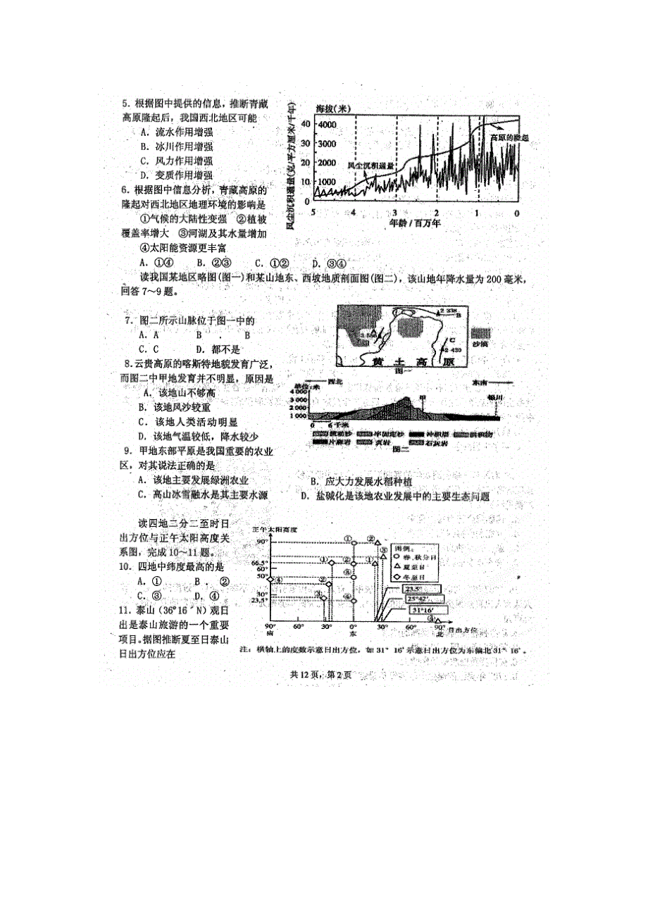 四川省成都七中2013届高三9月月考文科综合试题（扫描版无答案）.doc_第2页