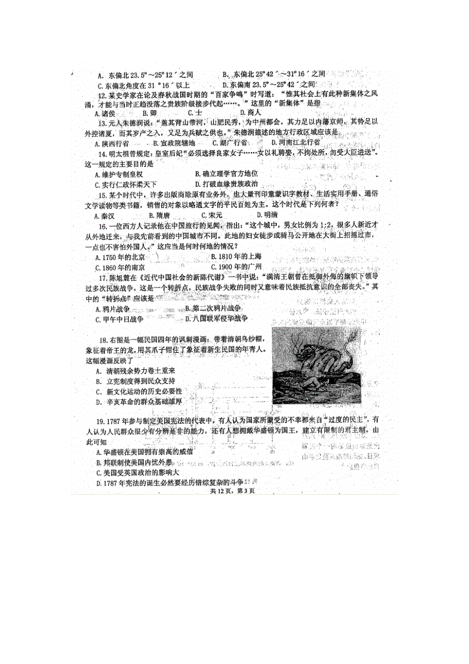 四川省成都七中2013届高三9月月考文科综合试题（扫描版无答案）.doc_第3页