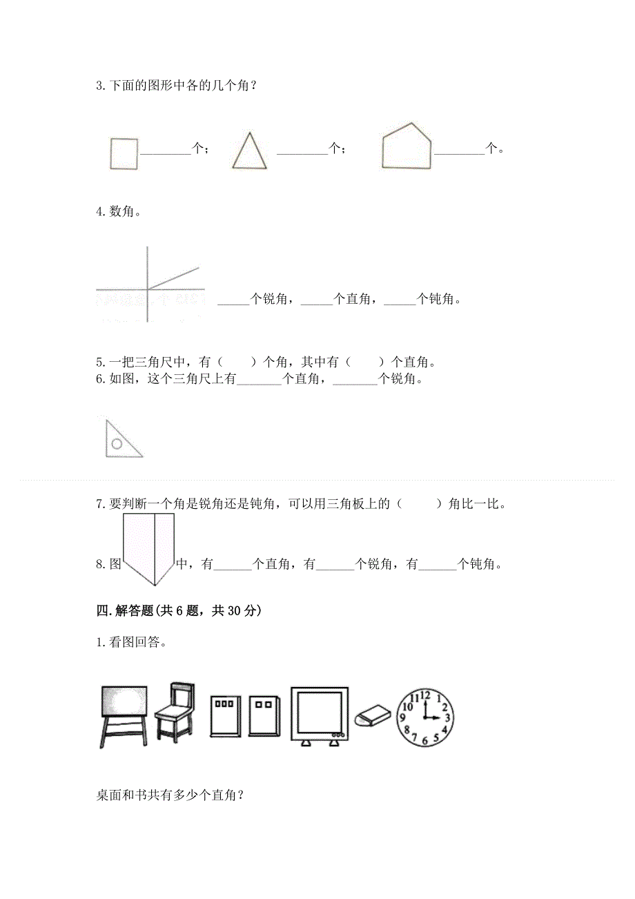 小学数学二年级《角的初步认识》同步练习题附参考答案（黄金题型）.docx_第3页