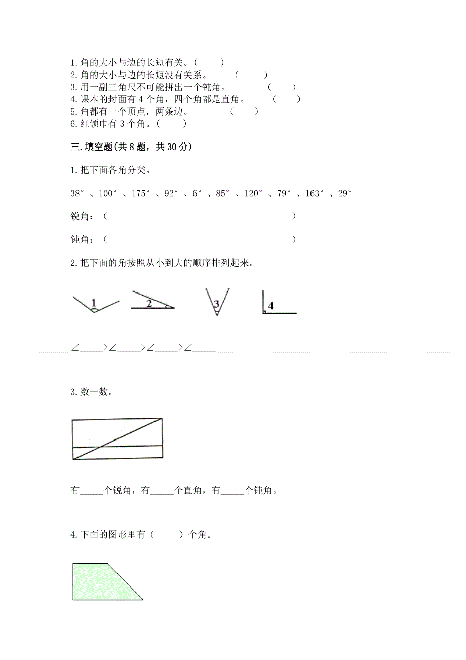 小学数学二年级《角的初步认识》同步练习题附完整答案【全国通用】.docx_第2页