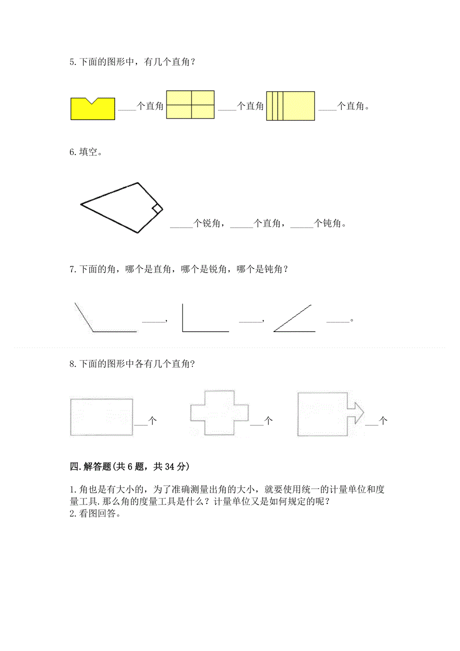 小学数学二年级《角的初步认识》同步练习题附完整答案【全国通用】.docx_第3页