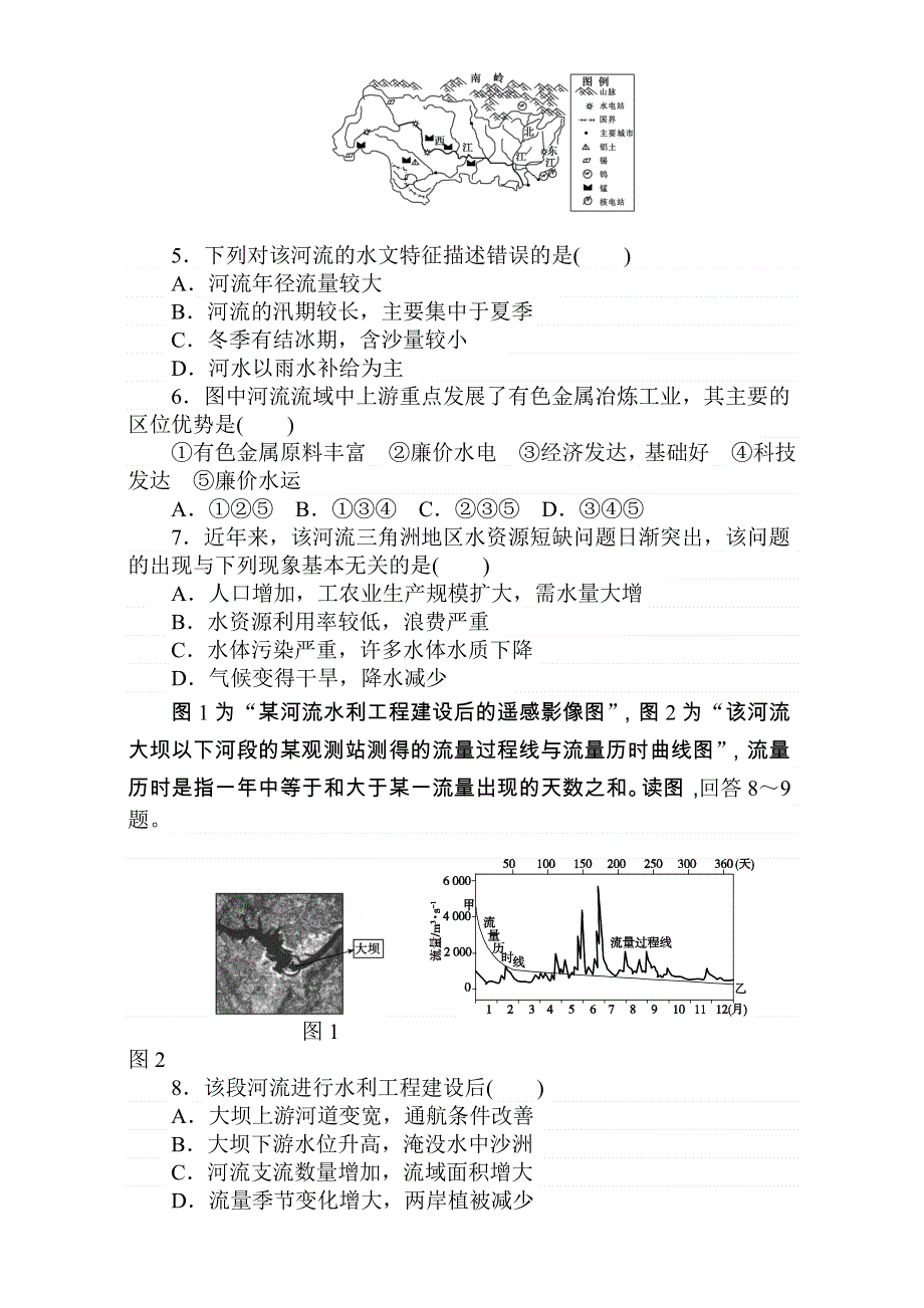 2018届高考地理（人教版）第一轮总复习全程训练：第十一章 区域可持续发展 课练25 WORD版含解析.doc_第2页