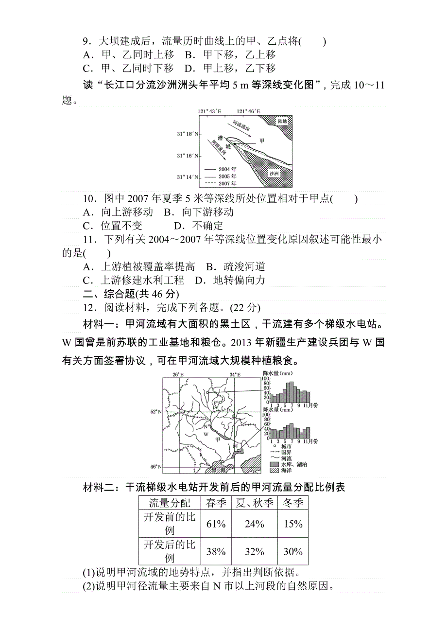 2018届高考地理（人教版）第一轮总复习全程训练：第十一章 区域可持续发展 课练25 WORD版含解析.doc_第3页