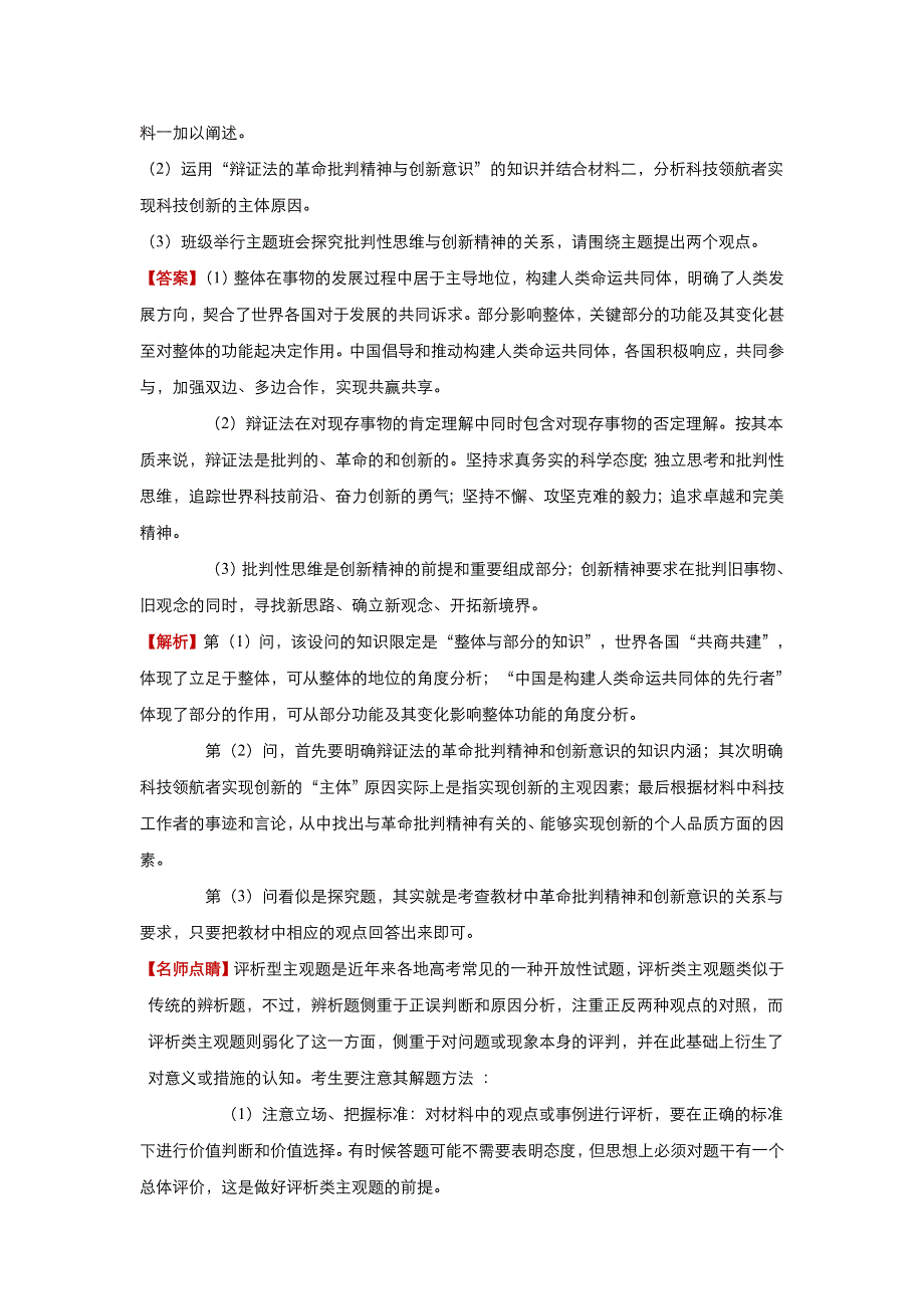 2018届高考政治《二轮系列之三道题》经典专练14：思维方法与创新意识（教师版） WORD版含解析.doc_第2页