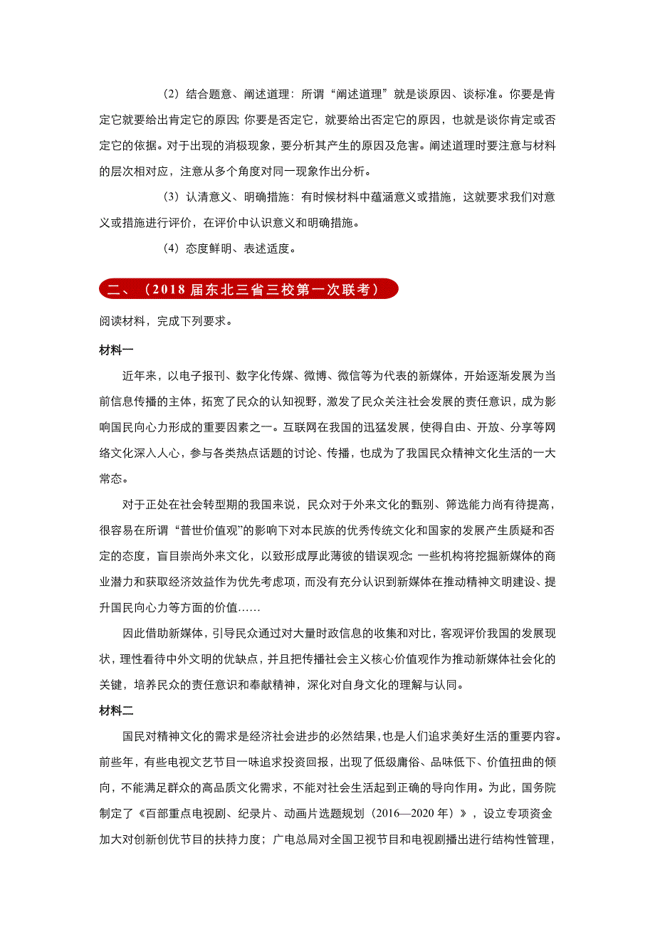 2018届高考政治《二轮系列之三道题》经典专练14：思维方法与创新意识（教师版） WORD版含解析.doc_第3页