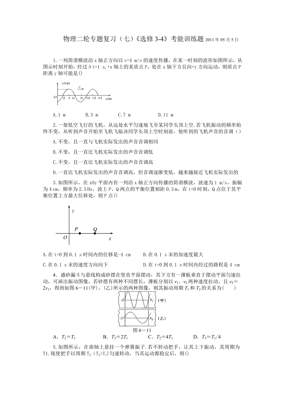 2011高考物理二轮专题复习（七）《选修3-4》考能训练题.doc_第1页