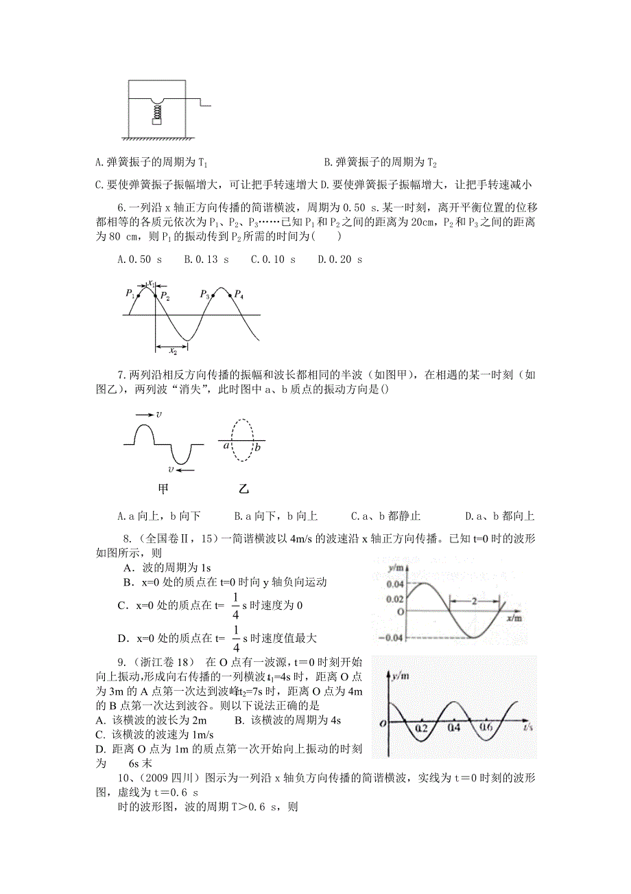 2011高考物理二轮专题复习（七）《选修3-4》考能训练题.doc_第2页