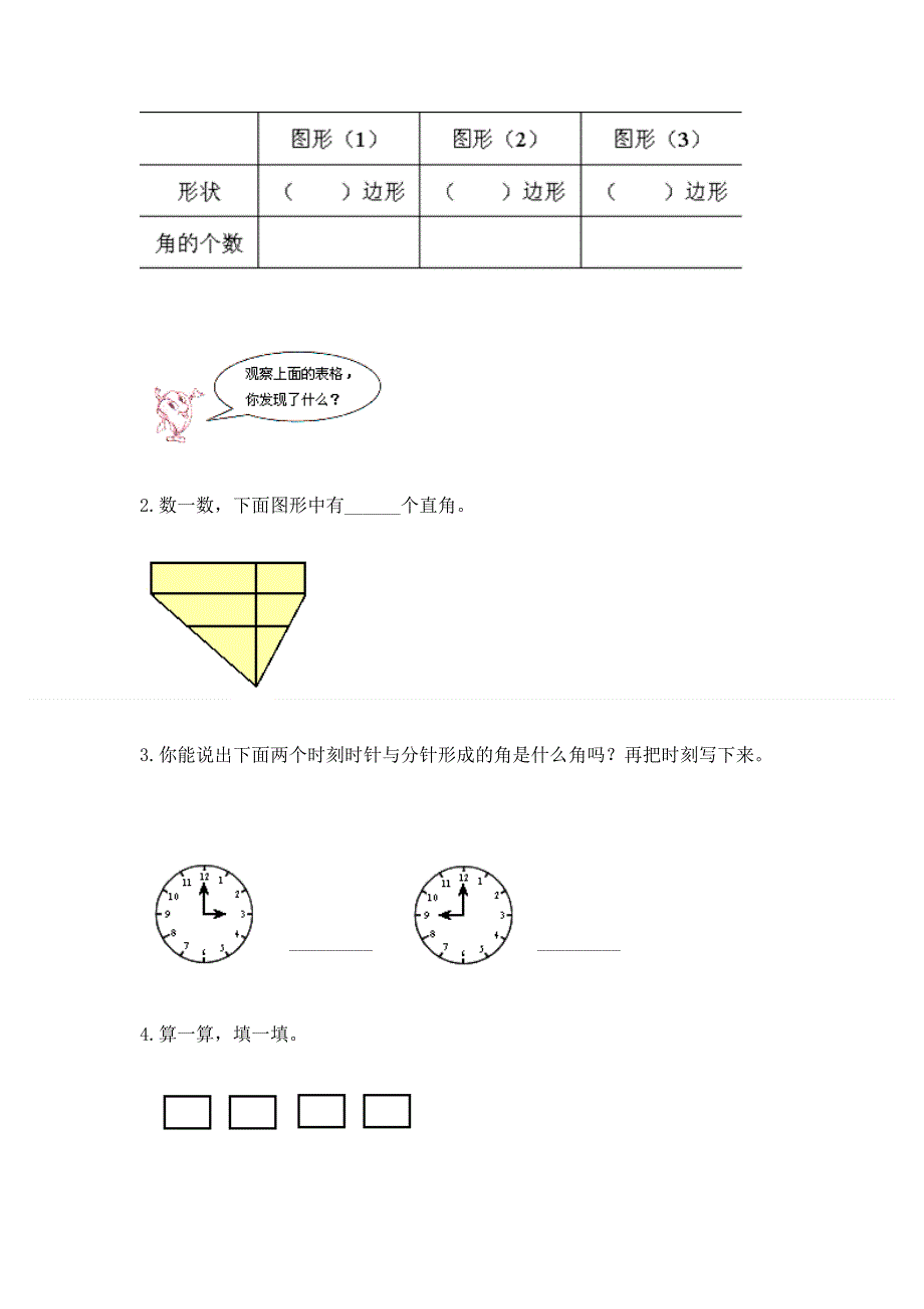 小学数学二年级《角的初步认识》同步练习题附完整答案【有一套】.docx_第3页