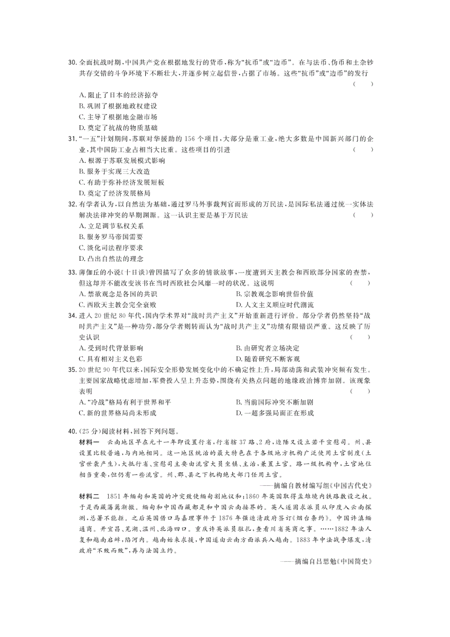 2020届超级全能生24省高三9月联考丙（A）卷文综历史试题 扫描版含答案.doc_第2页