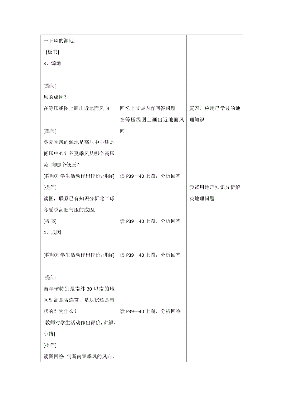 2016-2017学年中图版地理必修一教学设计：2-1大气的热况状与大气运动12 .doc_第2页