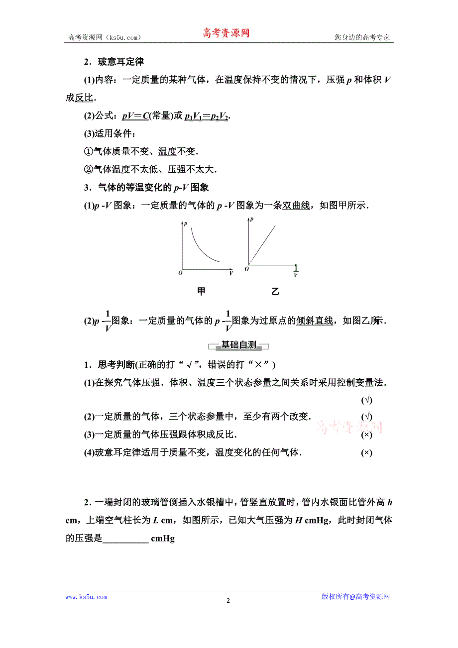 2020-2021学年人教版物理选修3-3教师用书：第8章 1　气体的等温变化 WORD版含解析.doc_第2页