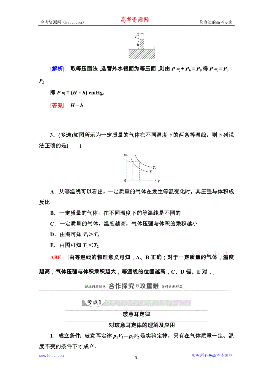 2020-2021学年人教版物理选修3-3教师用书：第8章 1　气体的等温变化 WORD版含解析.doc_第3页