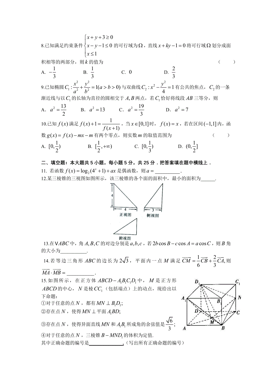 四川省成都七中2014届数学（文）三轮复习综合训练（六） WORD版含答案.doc_第2页