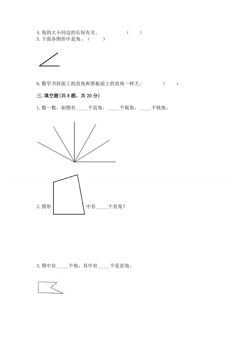 小学数学二年级《角的初步认识》同步练习题附完整答案【名校卷】.docx_第2页