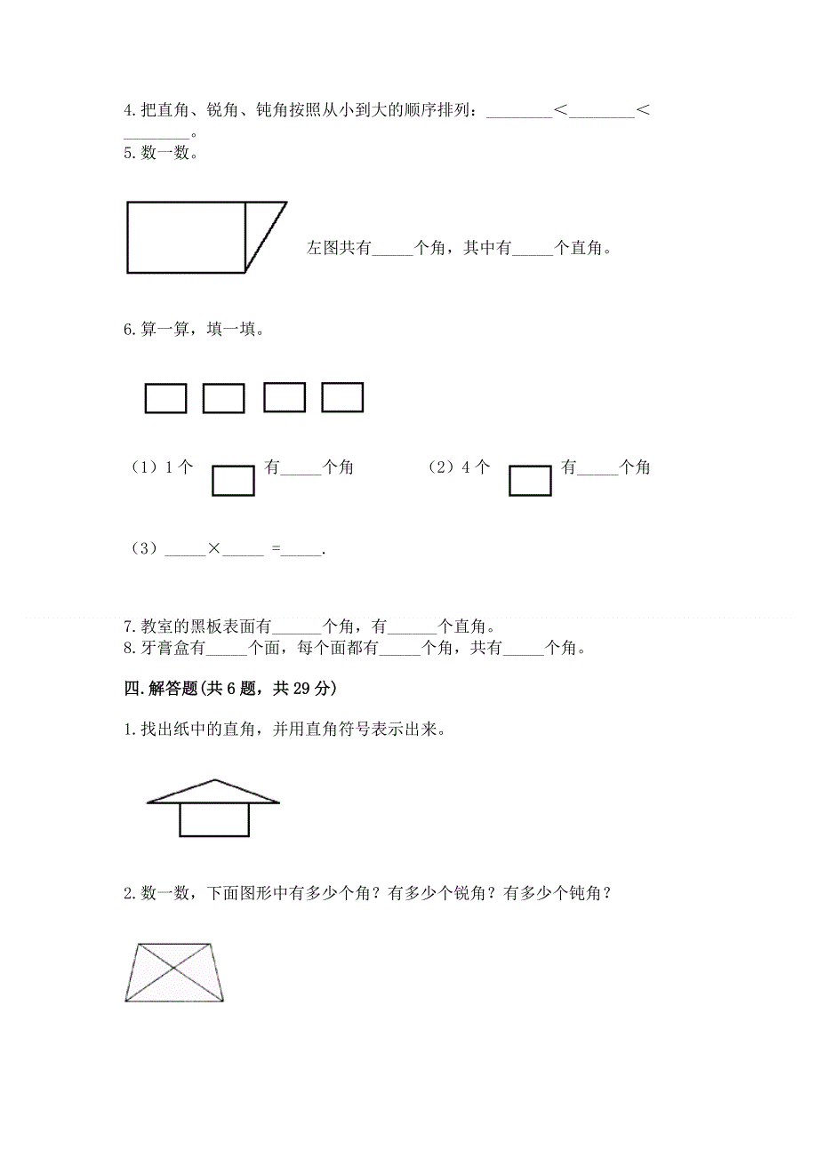 小学数学二年级《角的初步认识》同步练习题附完整答案【名校卷】.docx_第3页