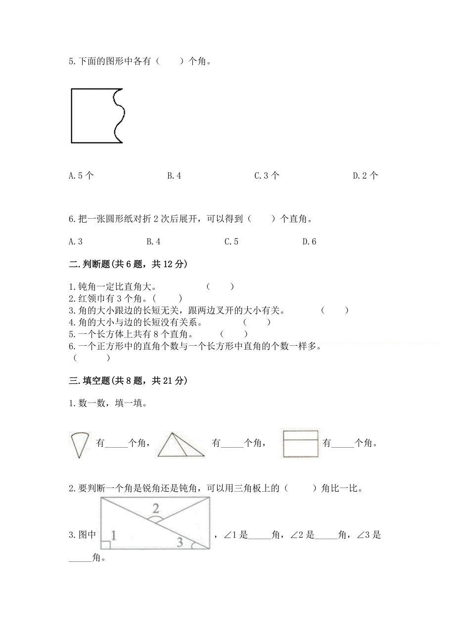 小学数学二年级《角的初步认识》同步练习题附完整答案【考点梳理】.docx_第2页