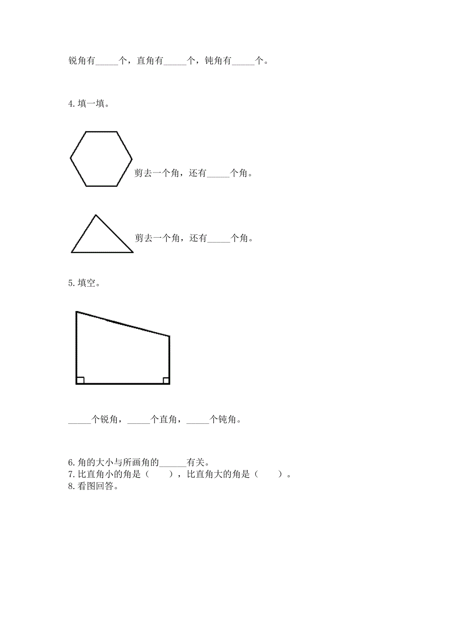 小学数学二年级《角的初步认识》同步练习题附完整答案【考点梳理】.docx_第3页