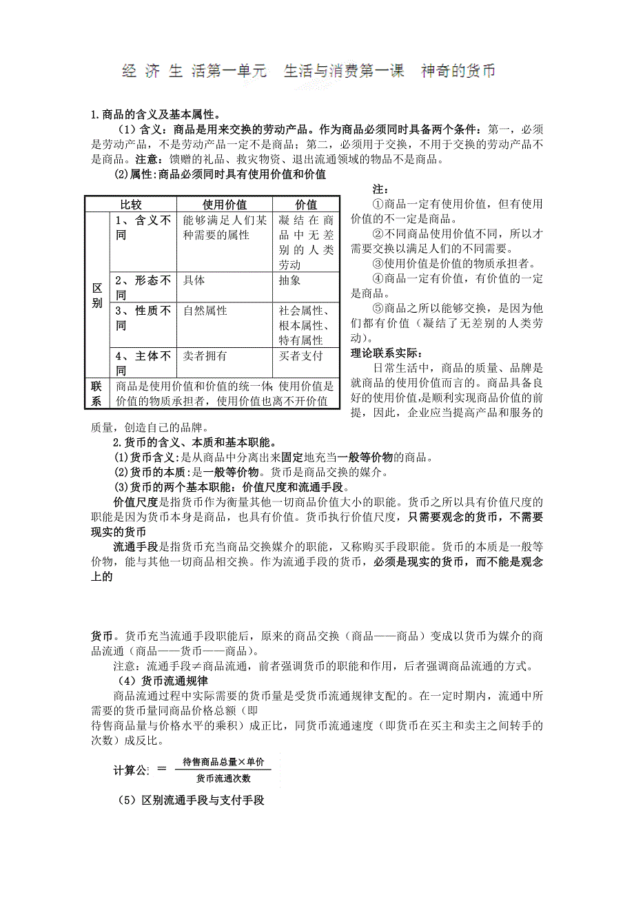 2013届高考政治一轮复习教案：第1课 神奇的货币（新人教版必修1）.doc_第1页