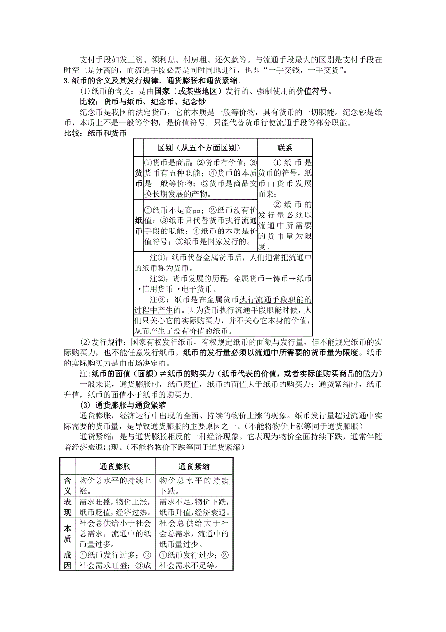 2013届高考政治一轮复习教案：第1课 神奇的货币（新人教版必修1）.doc_第2页