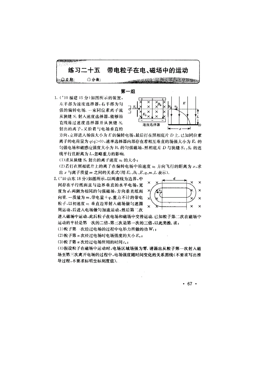 2011高考物理专项练习（25）带电粒子在电、磁场中的运动（扫描版）.doc_第1页