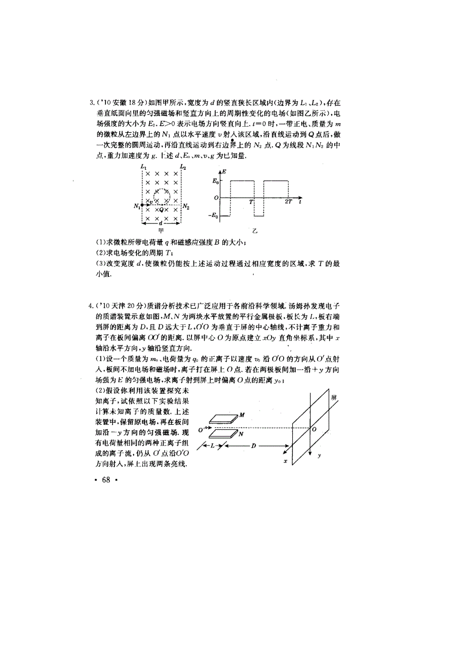 2011高考物理专项练习（25）带电粒子在电、磁场中的运动（扫描版）.doc_第2页