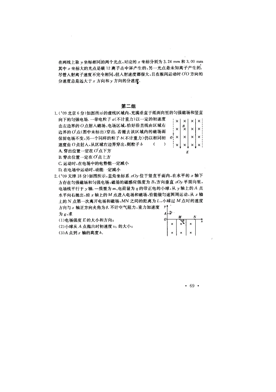 2011高考物理专项练习（25）带电粒子在电、磁场中的运动（扫描版）.doc_第3页