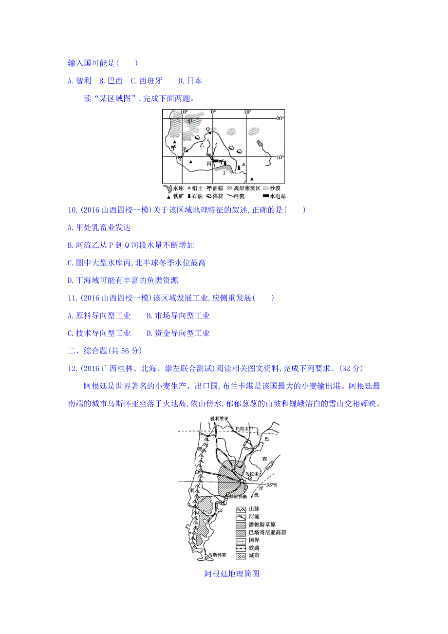 2018届高考地理（课标版）一轮总复习检测：第十六单元 世界地理 单元闯关检测单元闯关检测 WORD版含答案.doc_第3页