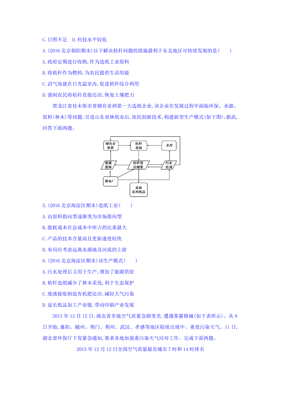 2018届高考地理（课标版）一轮总复习检测：第十二单元 人类与地理环境的协调发展 单元闯关检测 WORD版含答案.doc_第2页