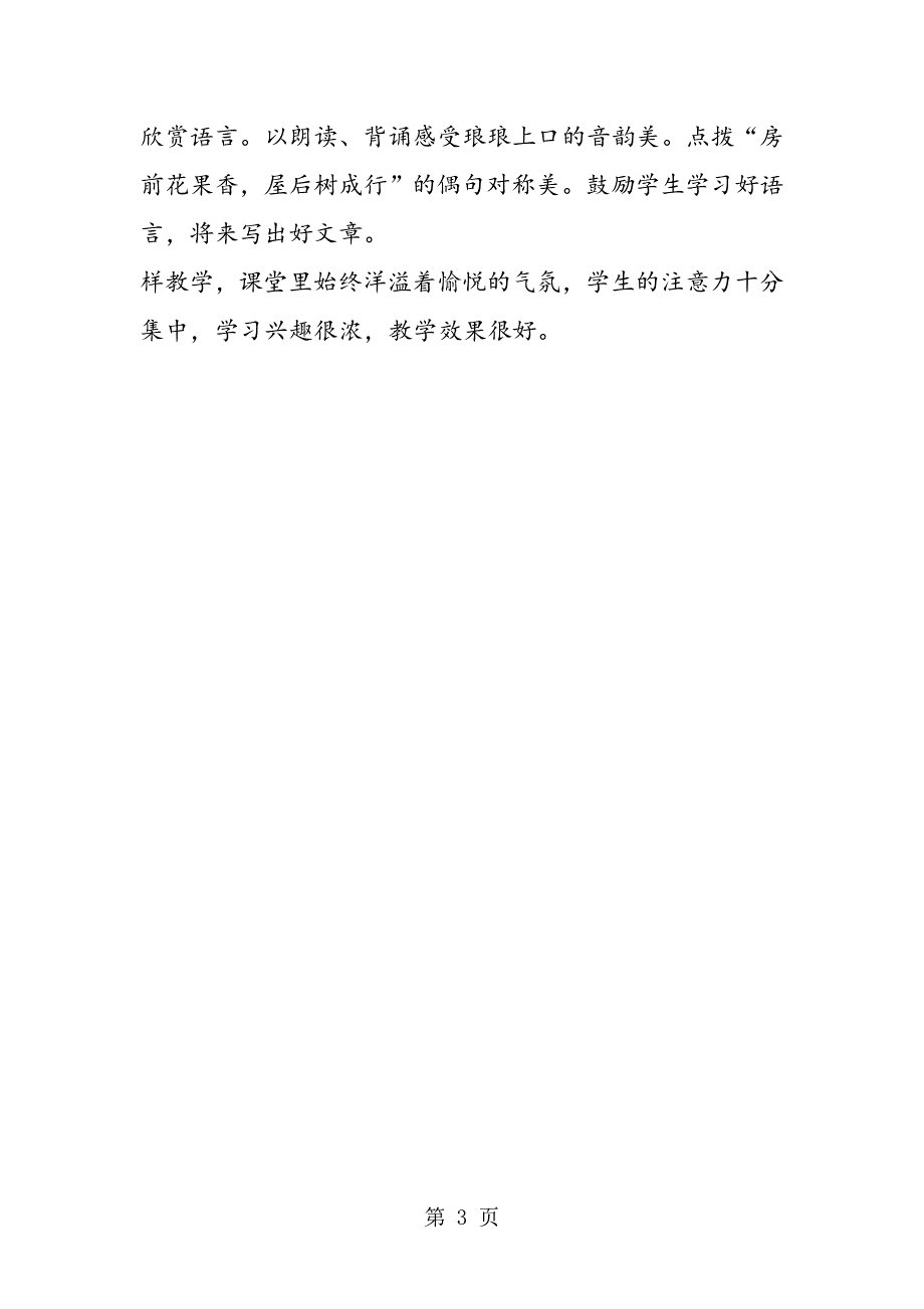 图文紧扣 授文悟“道”──《哪座房子最漂亮》教学后记.doc_第3页