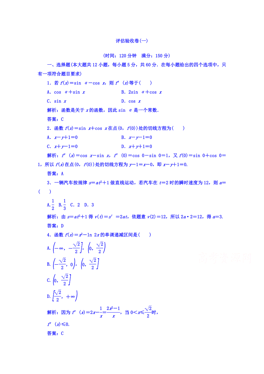 2016-2017学年人教A版数学选修2-2习题 第一章　导数及其应用 评估验收卷（一） WORD版含答案.doc_第1页