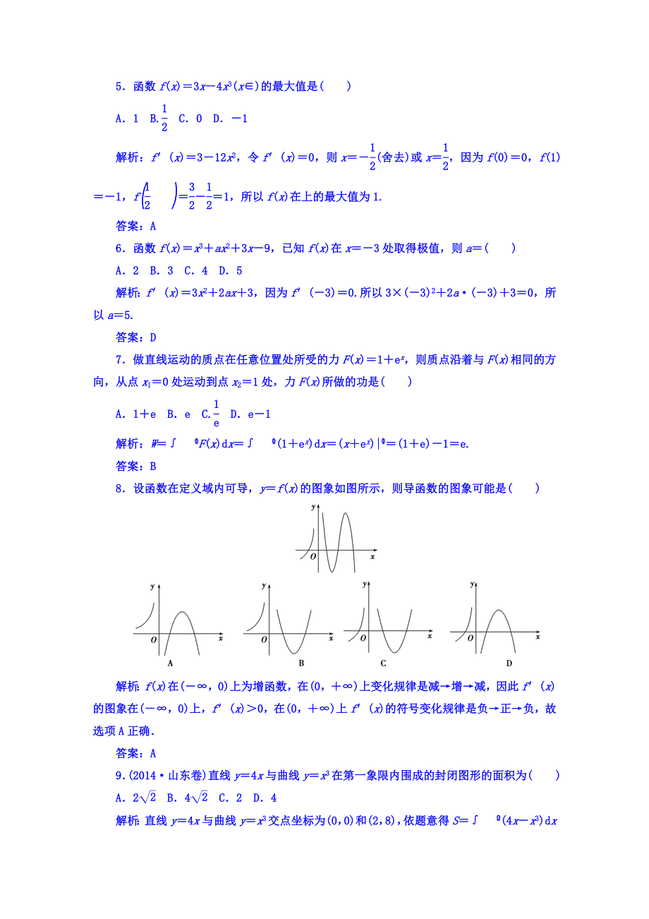 2016-2017学年人教A版数学选修2-2习题 第一章　导数及其应用 评估验收卷（一） WORD版含答案.doc_第2页