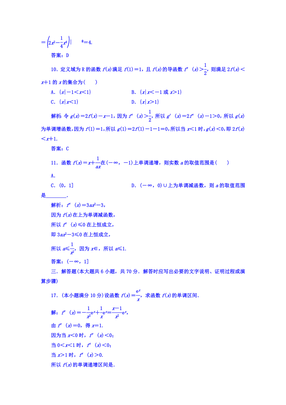 2016-2017学年人教A版数学选修2-2习题 第一章　导数及其应用 评估验收卷（一） WORD版含答案.doc_第3页