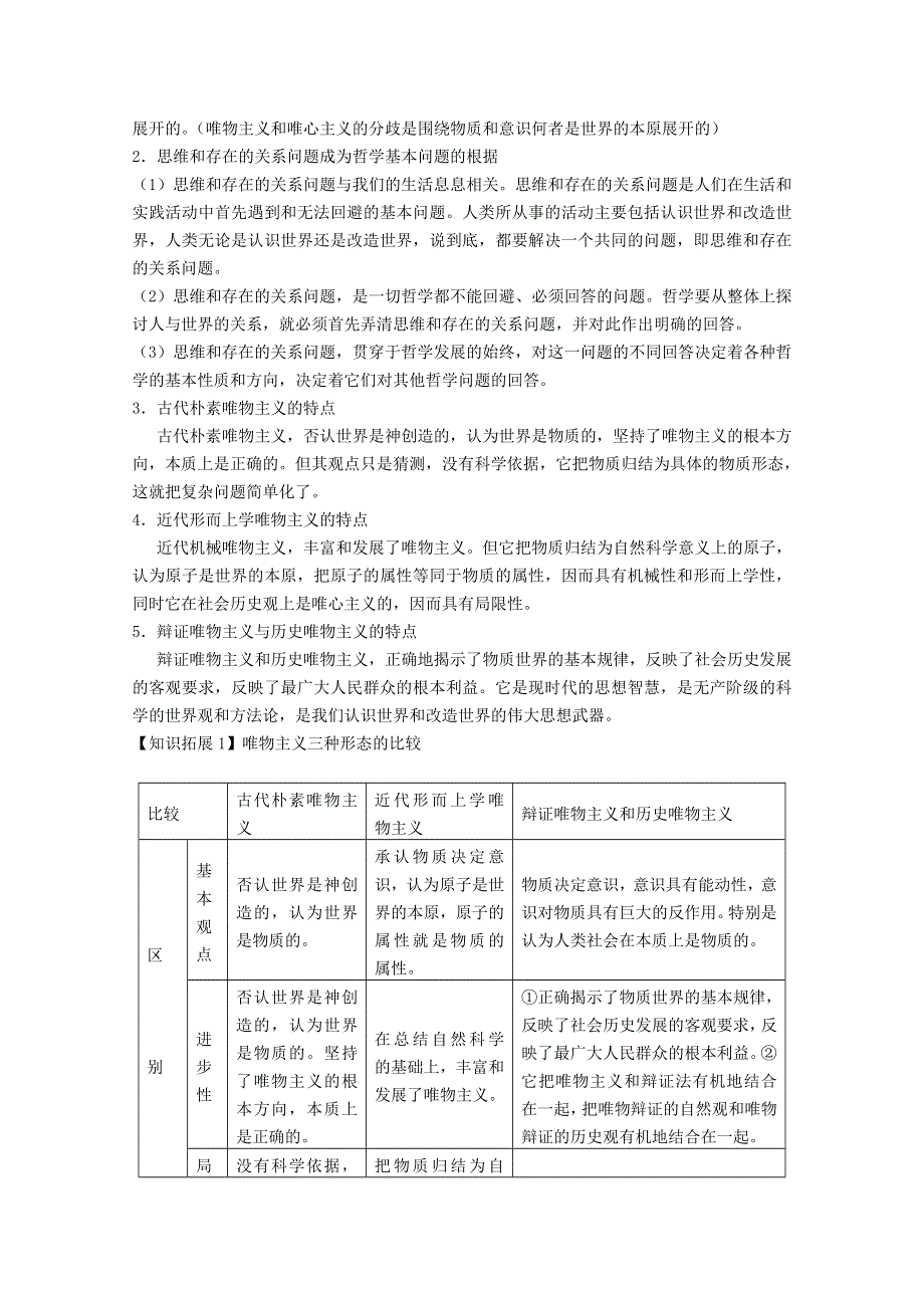 2013届高考政治一轮复习教案：第2课 百舸争流的思想（新人教版必修4）.doc_第2页