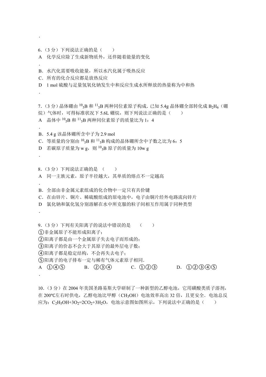 四川省成都七中2014-2015学年高一（下）第一周周练化学试卷（4月份） WORD版含解析.doc_第2页