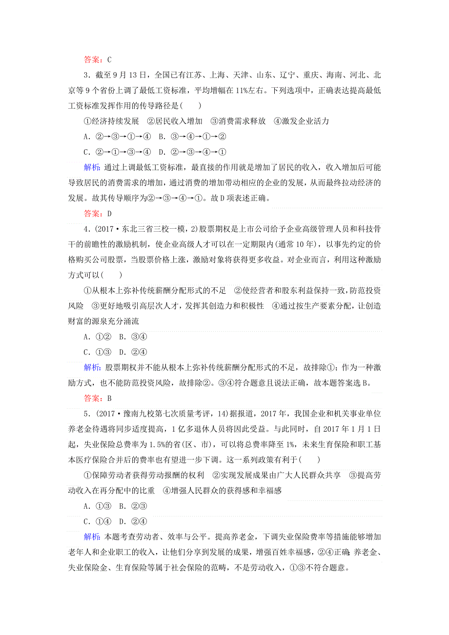 2018届高考政治二轮专题复习专题训练：专题三　收入分配与社会公平 3 WORD版含答案.doc_第2页