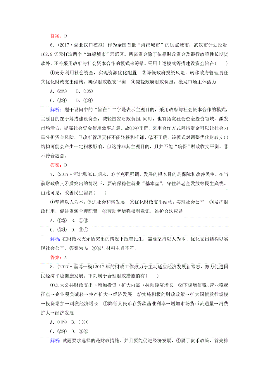 2018届高考政治二轮专题复习专题训练：专题三　收入分配与社会公平 3 WORD版含答案.doc_第3页