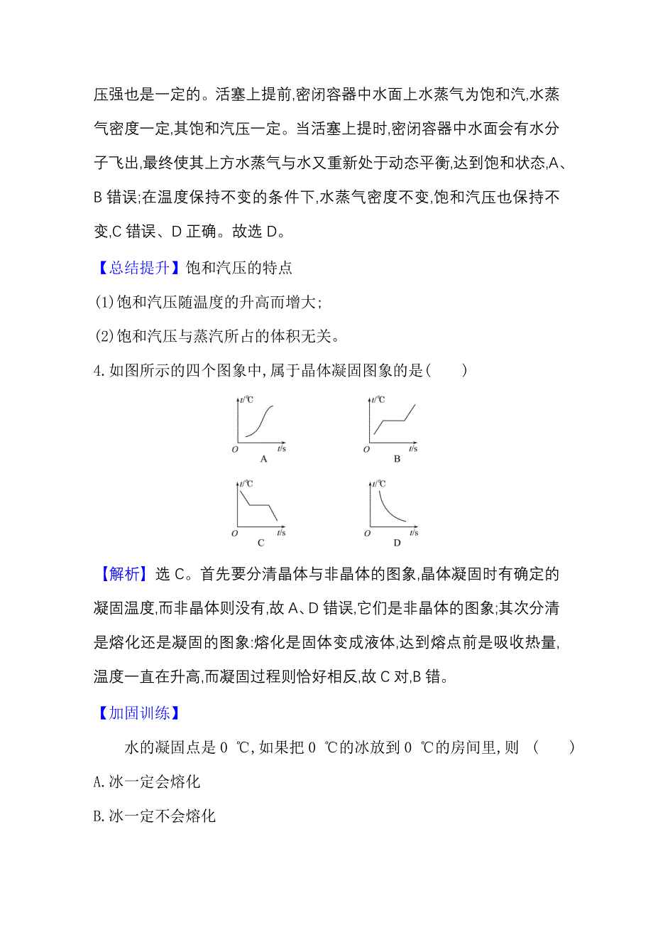 2020-2021学年人教版物理选修3-3 课时素养作业 9-3-9-4 饱和汽与饱和汽压　物态变化中的能量交换 WORD版含解析.doc_第3页