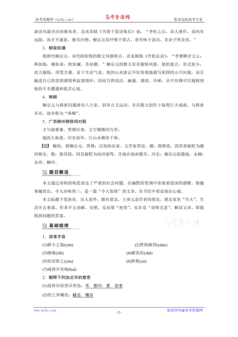 《学案导学设计》2014-2015学年高中语文苏教版《唐宋八大家散文选读》讲练：第23课 贺进士王参元失火书.docx_第2页