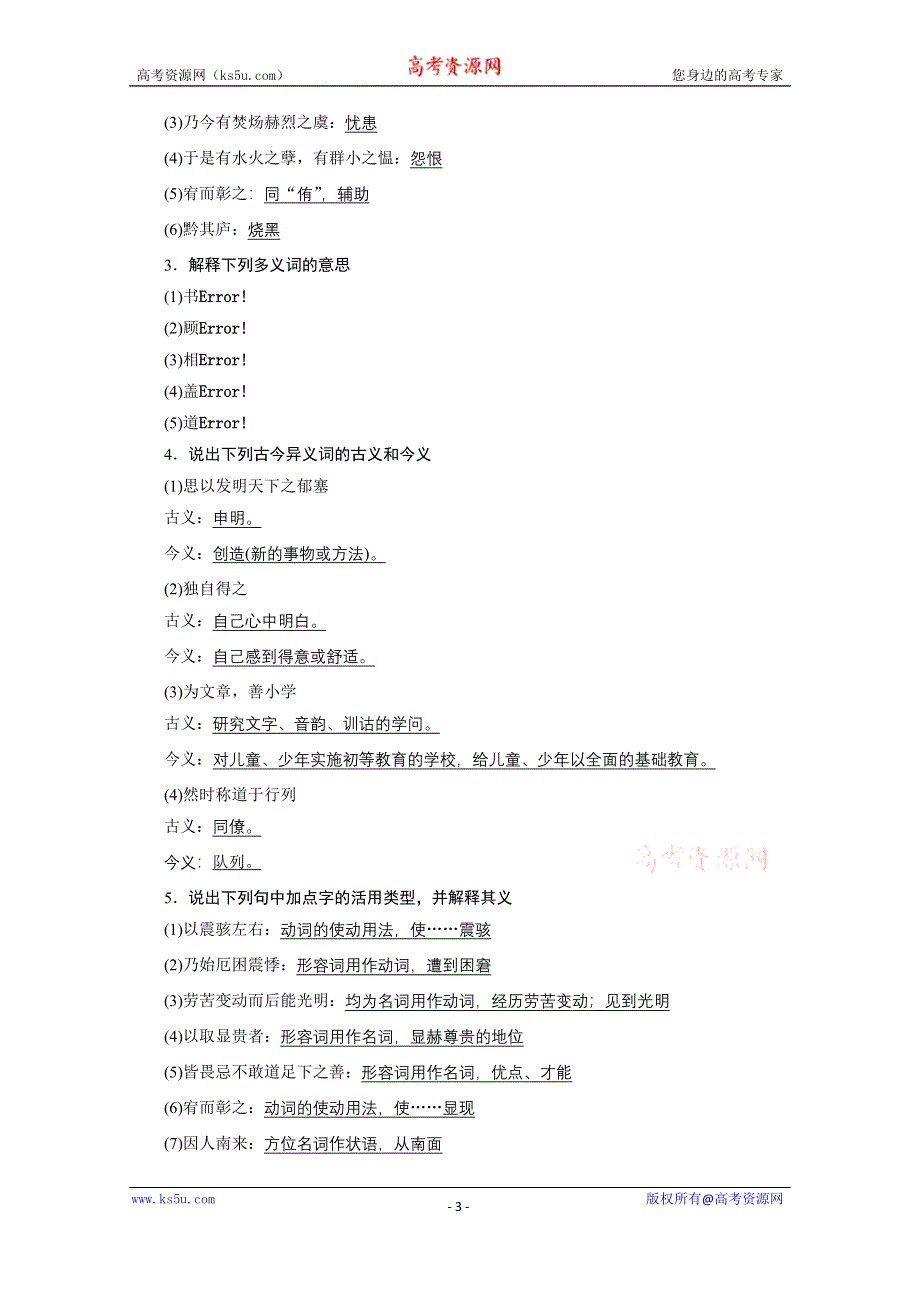 《学案导学设计》2014-2015学年高中语文苏教版《唐宋八大家散文选读》讲练：第23课 贺进士王参元失火书.docx_第3页