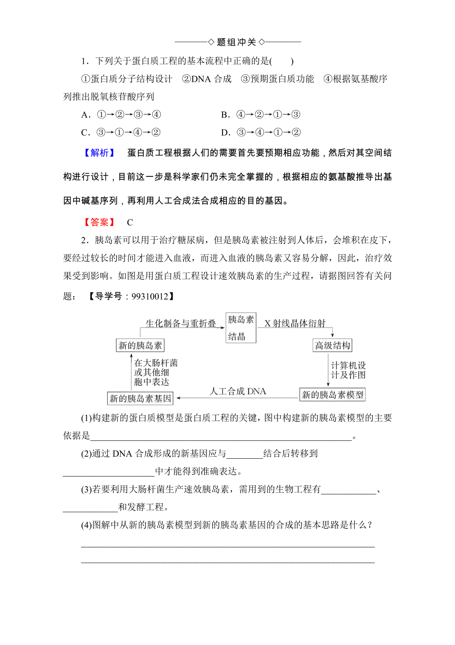 2016-2017学年中图版高中生物选修三 教师用书-第一单元 生物技术与生物工程 第1章-第3节蛋白质工程 WORD版含解析.doc_第3页