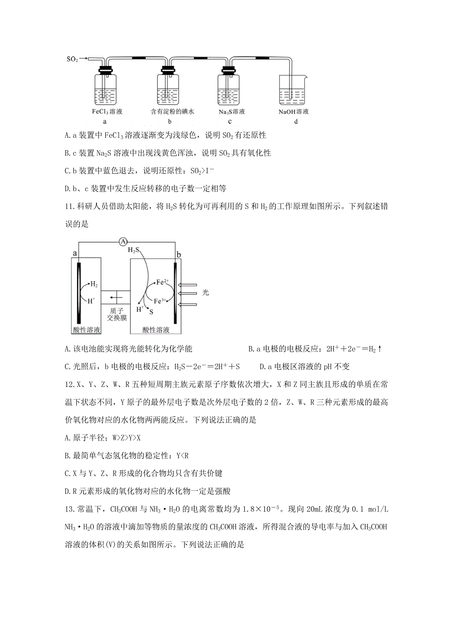 2020届高三化学下学期“领军考试”试题.doc_第2页