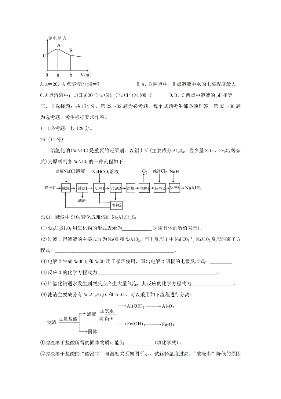 2020届高三化学下学期“领军考试”试题.doc_第3页