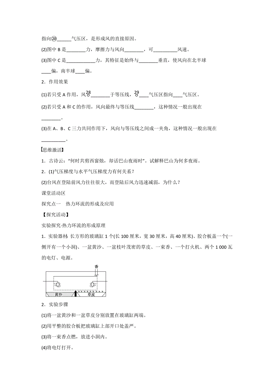 2016-2017学年中图版地理必修一导学案：2.doc_第2页