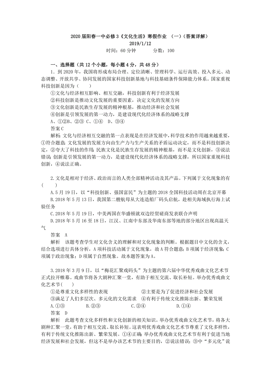 2020届阳春一中必修3《文化生活》寒假作业 （一）（答案详解） WORD版含答案.doc_第1页