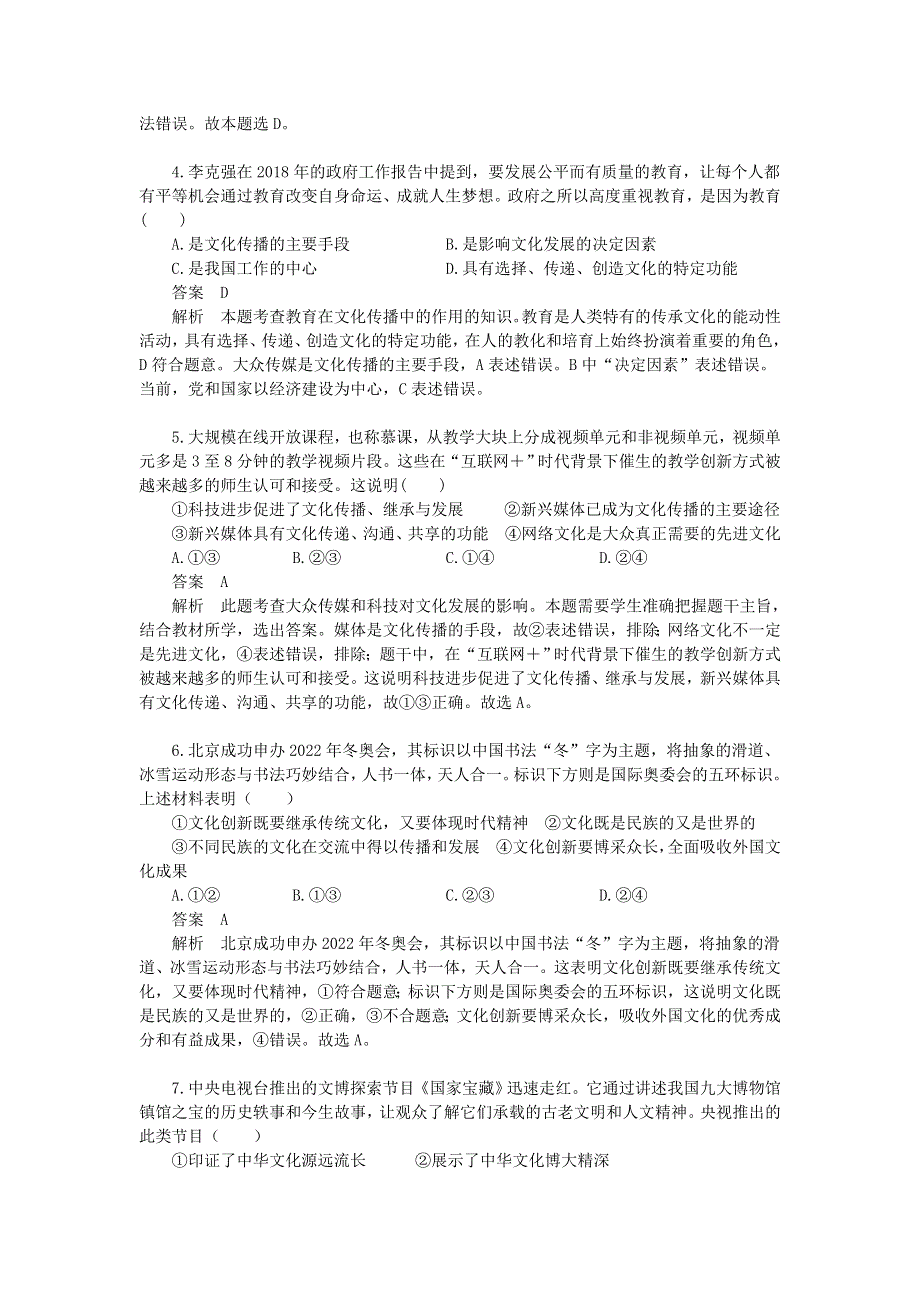 2020届阳春一中必修3《文化生活》寒假作业 （一）（答案详解） WORD版含答案.doc_第2页