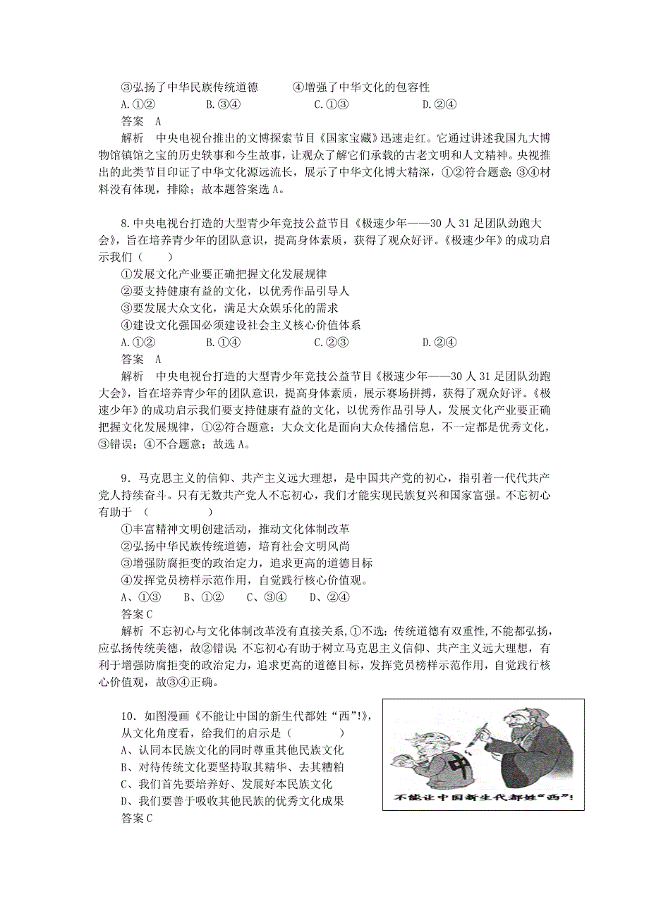 2020届阳春一中必修3《文化生活》寒假作业 （一）（答案详解） WORD版含答案.doc_第3页