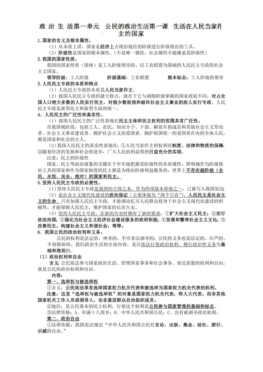 2013届高考政治一轮复习教案：第1课 生活在人民当家作主的国家（新人教版必修2）.doc_第1页