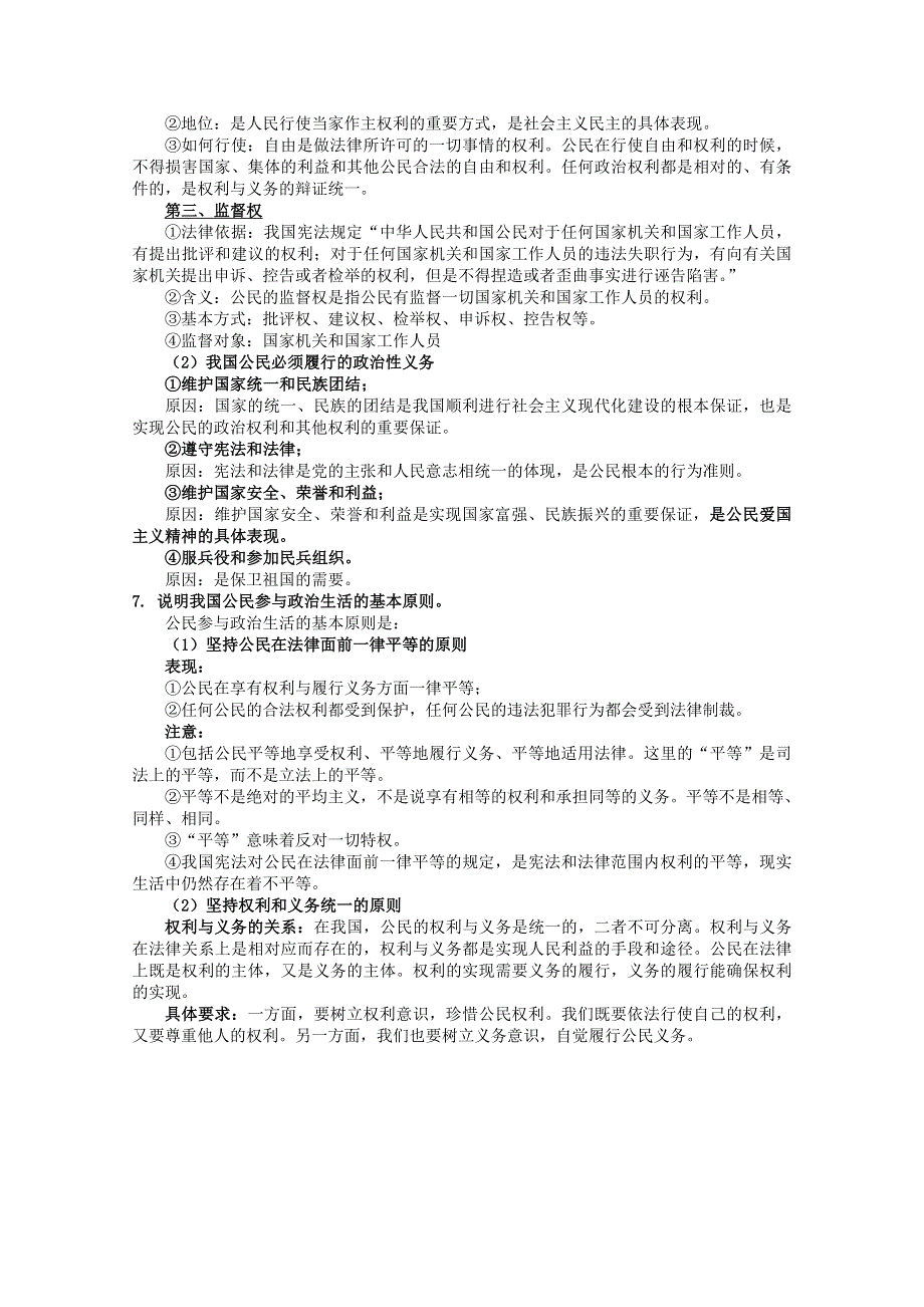 2013届高考政治一轮复习教案：第1课 生活在人民当家作主的国家（新人教版必修2）.doc_第2页